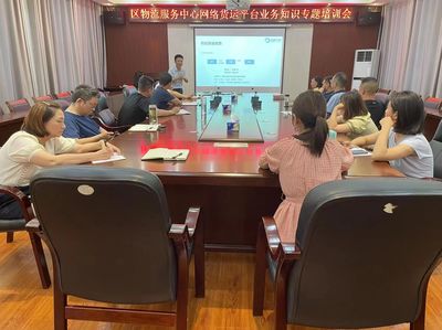 開展業務培訓，賦能物流建設新篇章